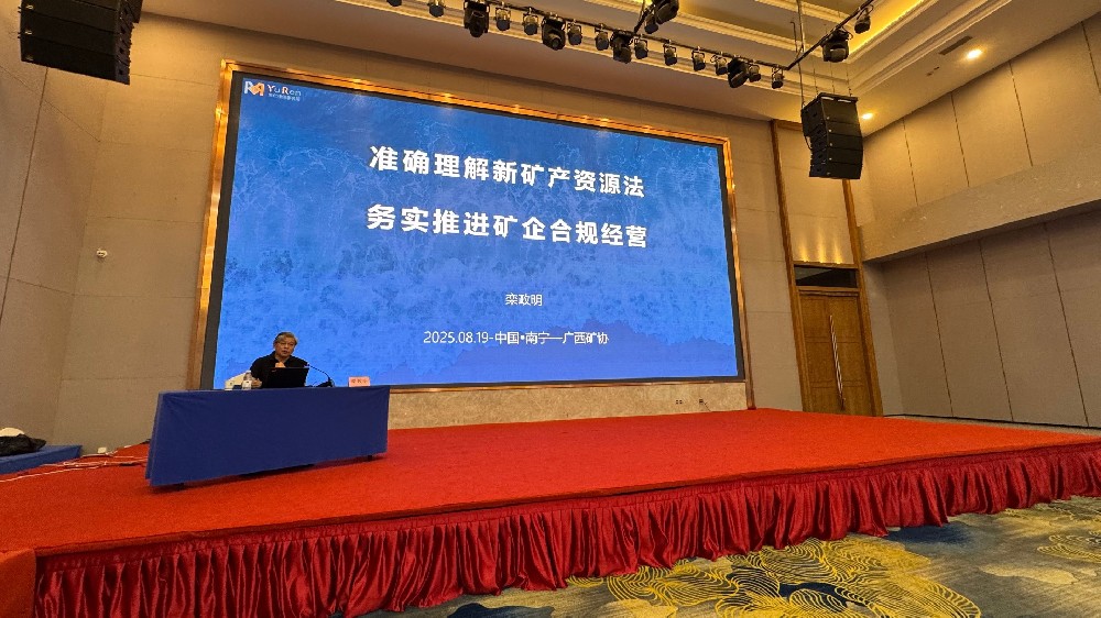 廣西礦業協會組織學習新《礦產資源法》