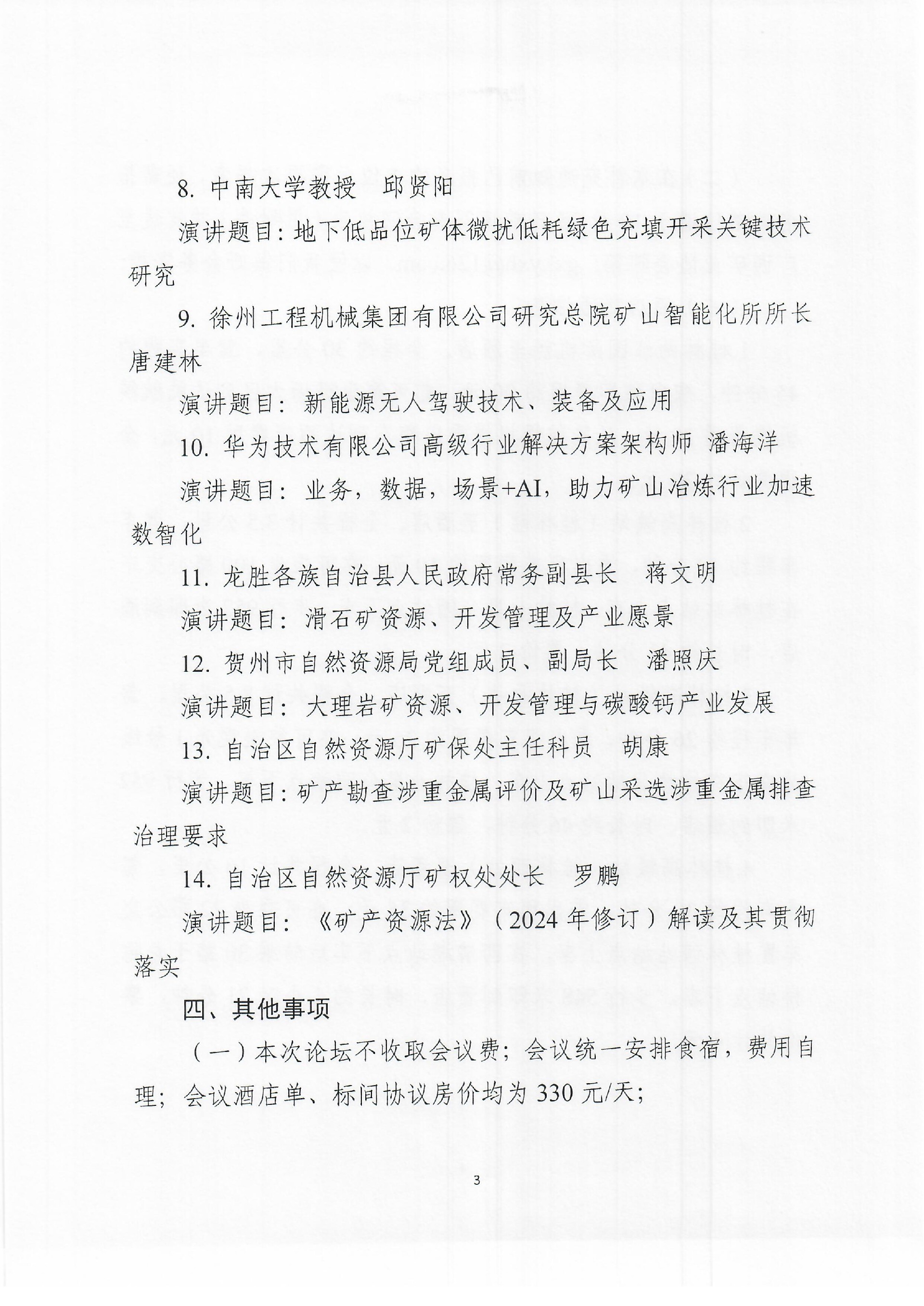 關(guān)于舉辦廣西礦業(yè)高質(zhì)量發(fā)展論壇（2025）的補(bǔ)充通知0003.jpg