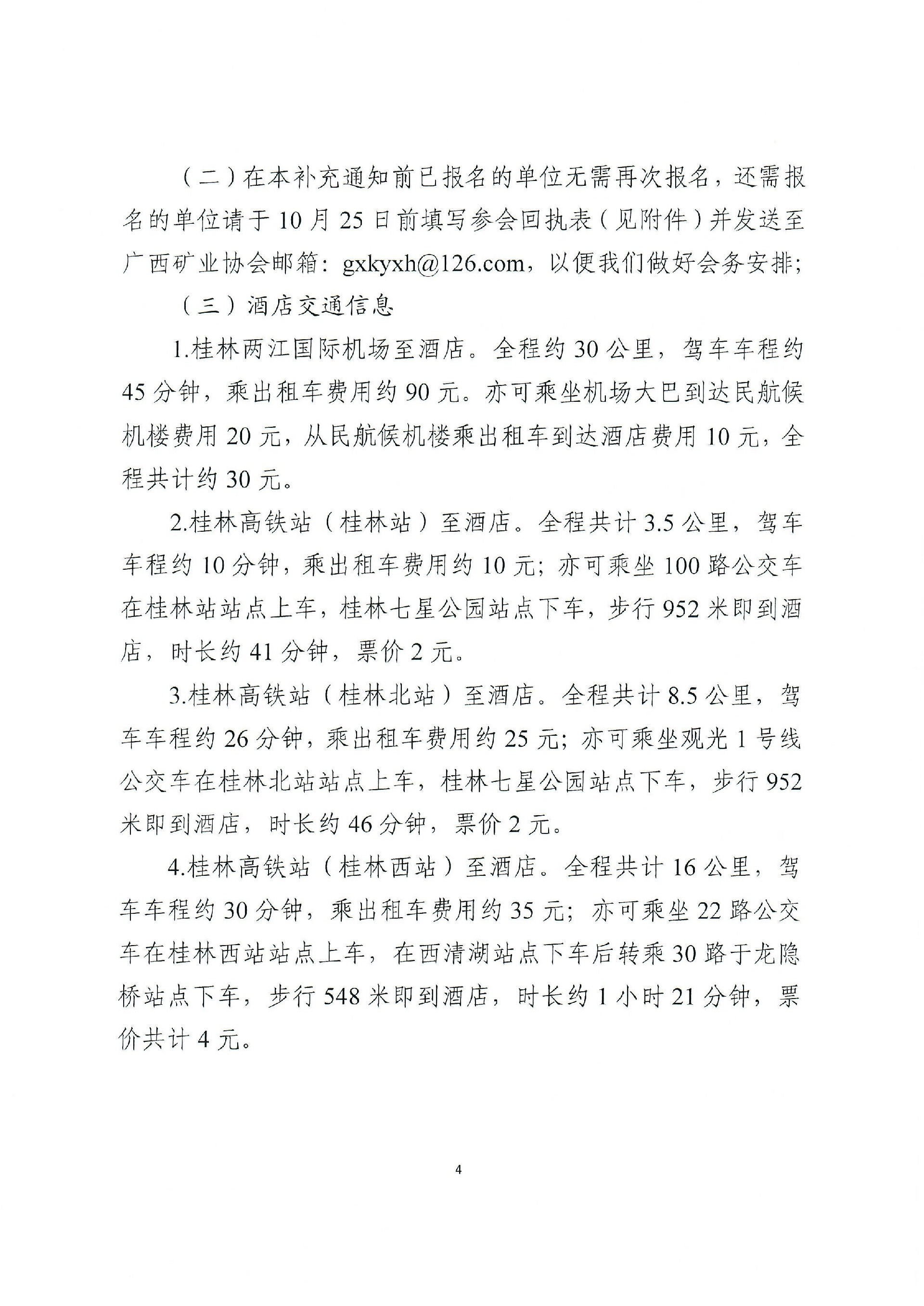 關(guān)于舉辦廣西礦業(yè)高質(zhì)量發(fā)展論壇（2025）的補(bǔ)充通知0004.jpg