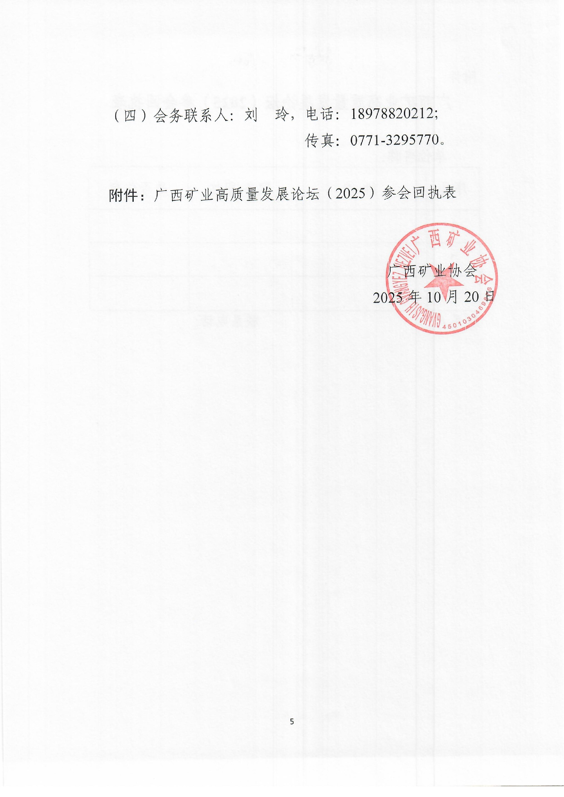 關(guān)于舉辦廣西礦業(yè)高質(zhì)量發(fā)展論壇（2025）的補(bǔ)充通知0005.jpg