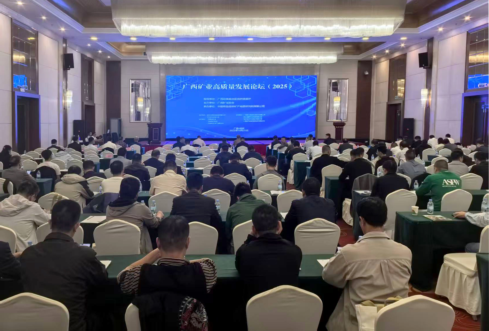 廣西礦業高質量發展論壇現場 黃強攝.jpg