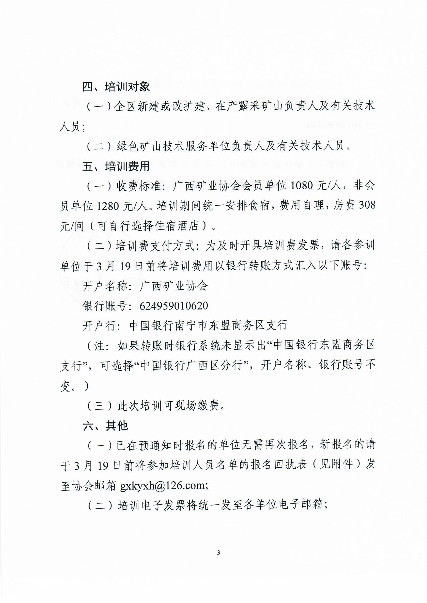 關于舉辦全區露采綠色礦山建設技術業務培訓班的通知0003.jpg